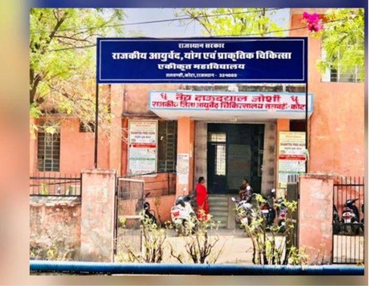 Government Ayurved Yoga and Naturopathy College